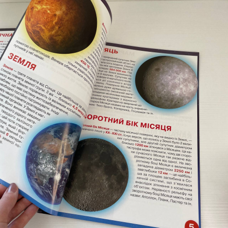 Книга "Велика книжка. Космос: сонячна система, комети, галактики, екзопланети"
