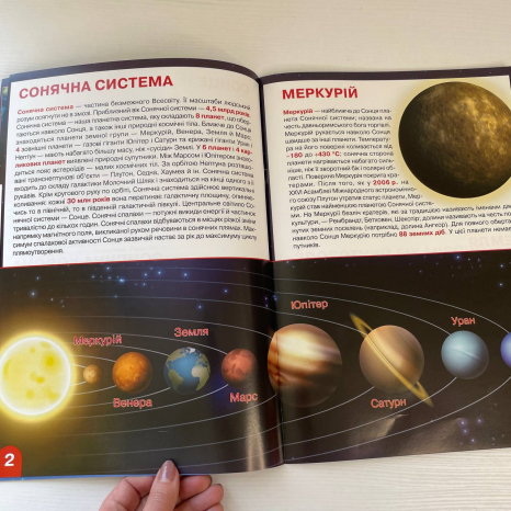 Книга "Велика книжка. Космос: сонячна система, комети, галактики, екзопланети"