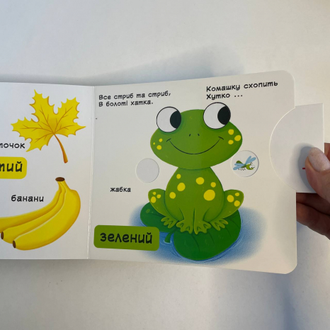 Книжка з механізмами.Перша книжка з рухомими елементами. Кольори. Верти, штовхай, малюй та грай