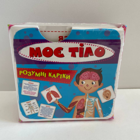 Розумні картки. Моє тіло. 30 карток