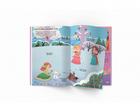 Меганаліпки. Подружки принцеси (18стр)