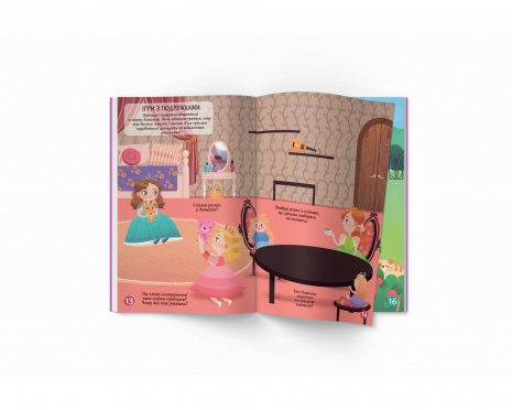 Меганаліпки. Подружки принцеси (18стр)