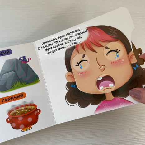 Книжка з механізмами.Перша книжка з рухомими елементами. Порівняння. Дивись, читай, крути, штовхай