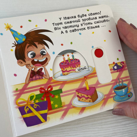 Книжка з механізмами.Перша книжка з рухомими елементами. Порівняння. Дивись, читай, крути, штовхай