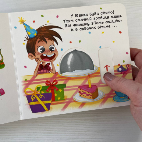 Книжка з механізмами.Перша книжка з рухомими елементами. Порівняння. Дивись, читай, крути, штовхай