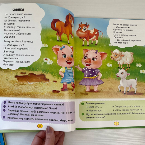 Книга "Віршики торохтушки-лепетушки. Учимо дитину розмовляти"
