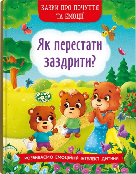 Книга "Казки про почуття та емоції. Як перестати заздрити?" Crystal Book