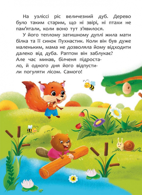 Книга "Казки про почуття та емоції. Як перестати заздрити?" Crystal Book