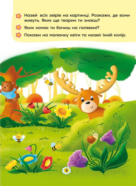 Книга "Казки про почуття та емоції. Як перестати заздрити?" Crystal Book