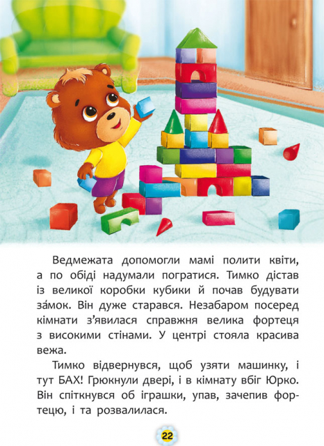 Книга "Казки про почуття та емоції. Як перестати заздрити?" Crystal Book