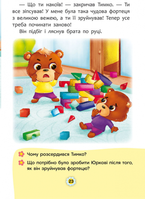 Книга "Казки про почуття та емоції. Як перестати заздрити?" Crystal Book