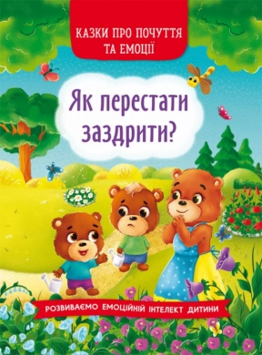 Книга "Казки про почуття та емоції. Як перестати заздрити?" Crystal Book