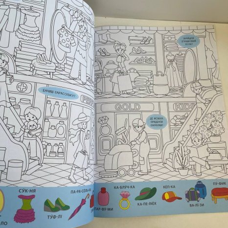 Книга "Віммельбух-розмальовка. Світ навколо нас"