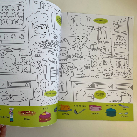 Книга "Віммельбух-розмальовка. Професії"