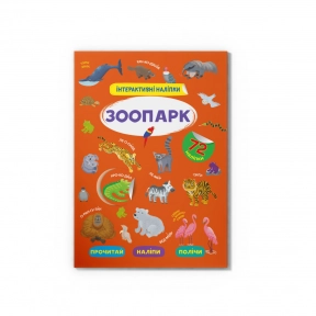 Книга з наліпками. Зоопарк Crystal Book