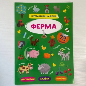 Книга "Інтерактивні наліпки. Ферма" Crystal Book