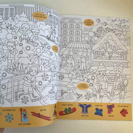 Книга "Виммельбух-раскраска. Времена года"