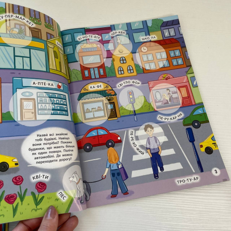 Книга з наліпками. У місті Crystal Book