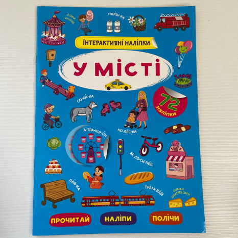 Книга з наліпками. У місті Crystal Book