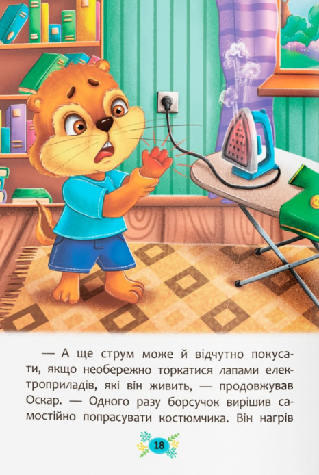 Полезные сказки. Правила безопасности на дому" Crystal Book