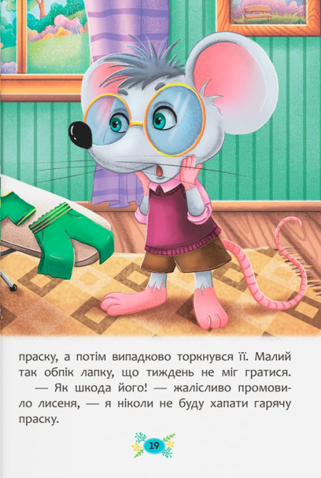 Корисні казки. Правила безпеки вдома" Crystal Book