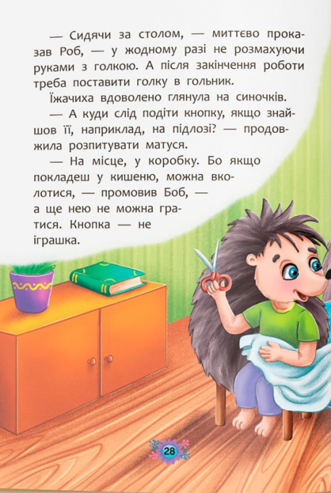 Корисні казки. Правила безпеки вдома" Crystal Book