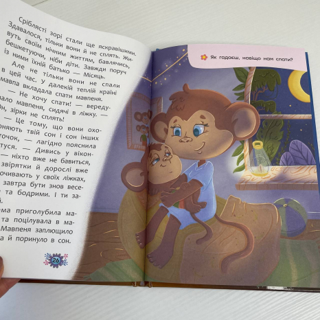 Книга "Корисні казки. Казочки для засинання"