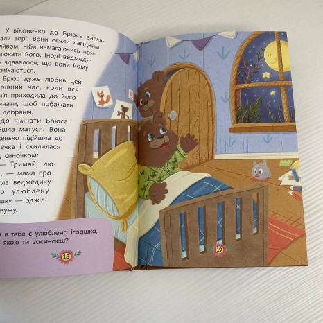 Книга "Корисні казки. Казочки для засинання"