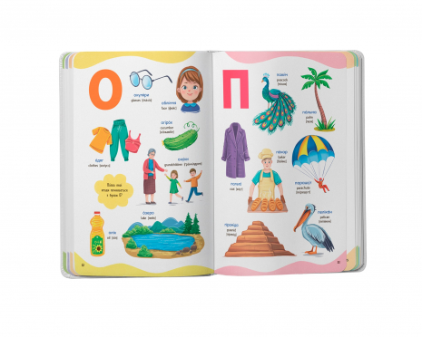Книга 650 корисних слів дошкільнят