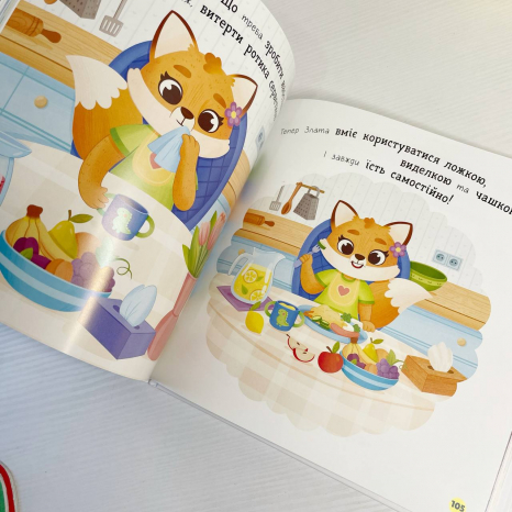Книга "Самостійний малюк"