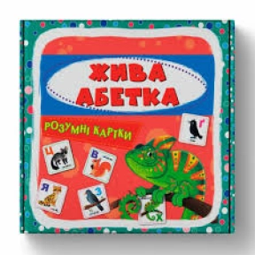 Розумні картки. Жива абетка. 30 карток (9786175475706)