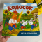 Книга "Казка-розважалка. Колосок"
