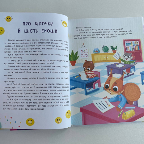 Книга "Терапевтичні казки. Про емоції"