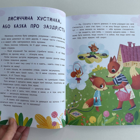 Книга "Терапевтичні казки. Про емоції"