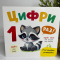 Книга "Розглядайка-розвивайка. Цифри"