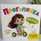 Книга "Розглядайка-розвивайка. Прогулянка"