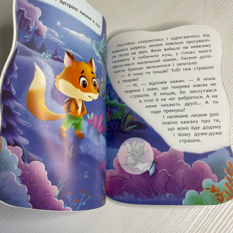 Книга "Казочки для малят. Долаю страхи"