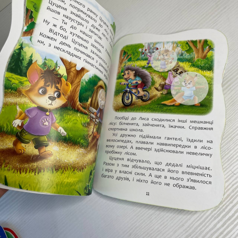 Книга "Казочки для малят. Не даю себе ображати"