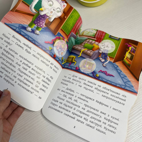 Книга "Казочки для малят. Знаю правила безпеки вдома"