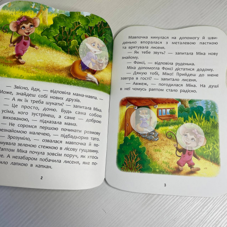 Книга "Казочки для малят. Умію дружити"