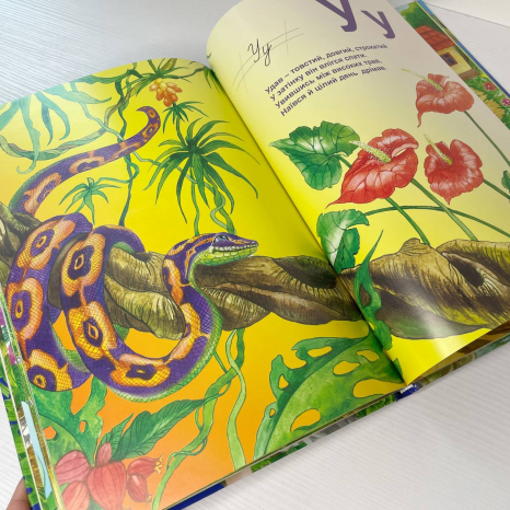 4D Книга «Жива Абетка» з доповненою реальнiстю