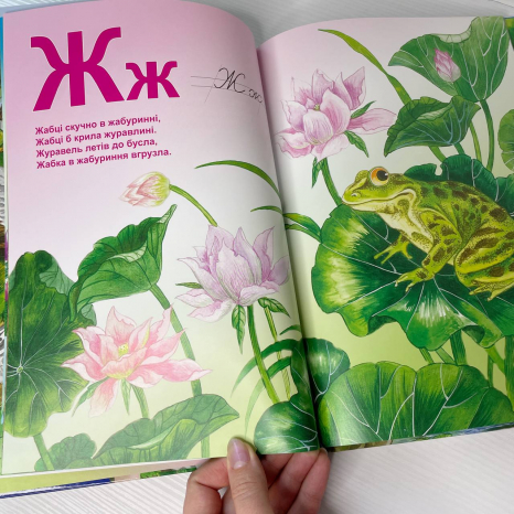 4D Книга «Жива Абетка» з доповненою реальнiстю