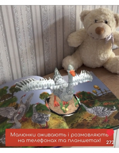4D Книга «Жива Абетка» з доповненою реальнiстю