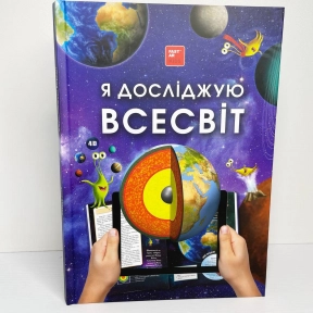 4D Книга дитяча енциклопедія про космос Всесвіт з доповненою реальністю