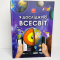 4D Книга дитяча енциклопедія про космос Всесвіт з доповненою реальністю