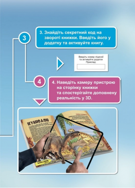 4D Книга "Динозаври" з доповненою реальністю. FastAR Kids