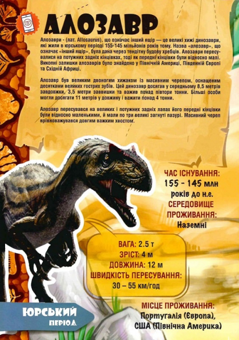 4D Книга "Динозаври" з доповненою реальністю. FastAR Kids