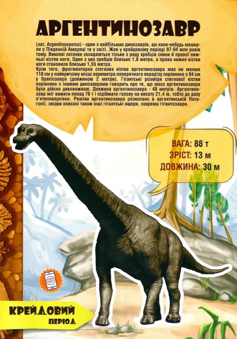 4D Книга "Динозаври" з доповненою реальністю. FastAR Kids