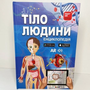 3D Книга з доповненою реальністю Тіло людини