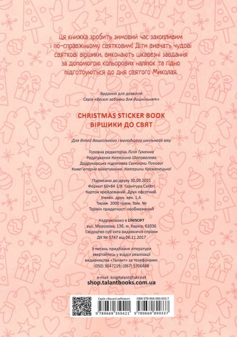 Новорічні наліпки Christmas sticker book Віршики до свят Талант